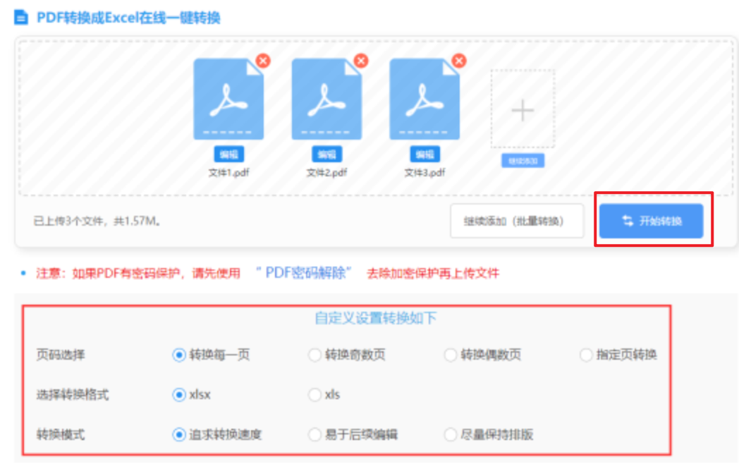 久发国际官网下载使用讲解 - 开始转换